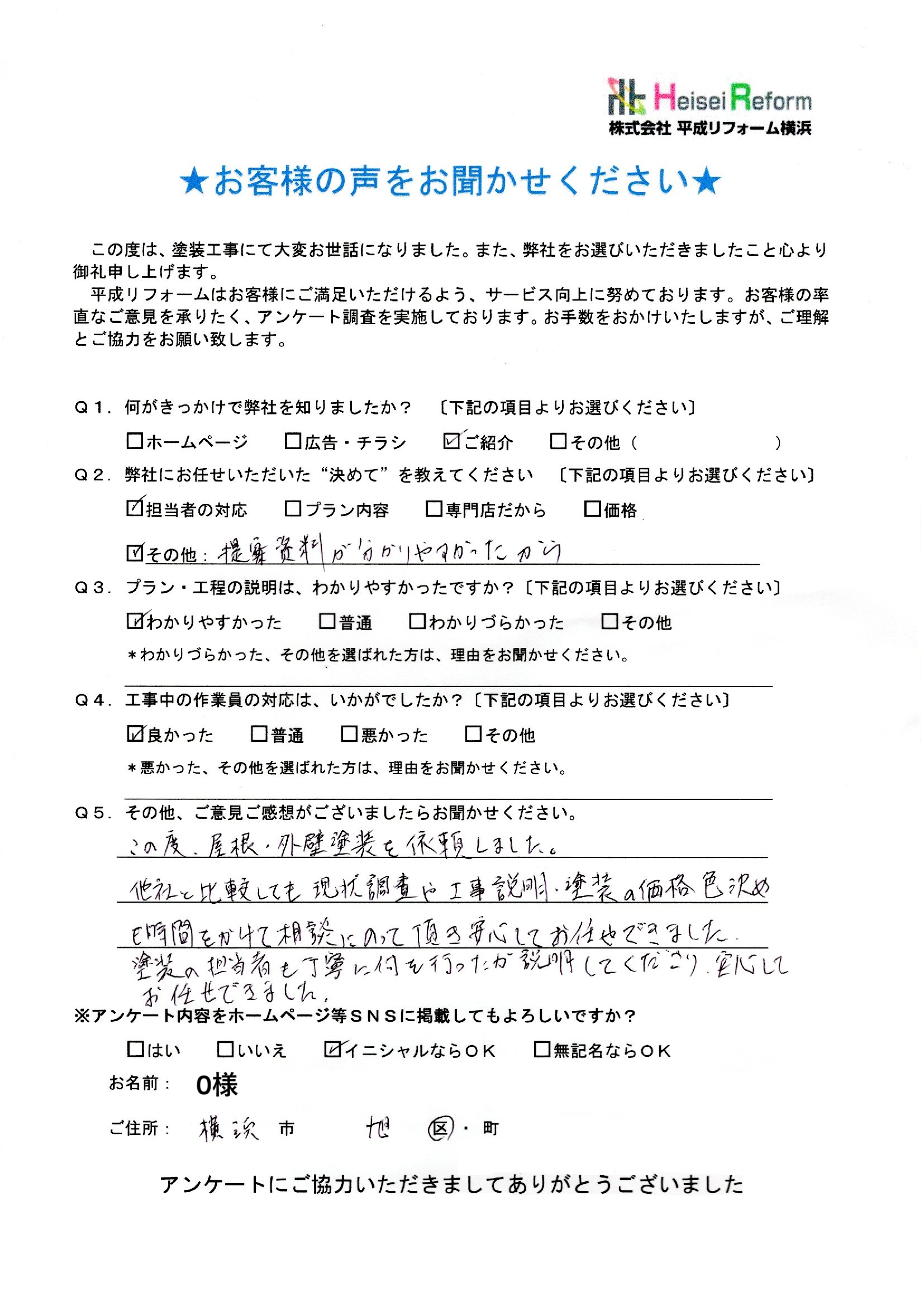 O様 横浜市旭区