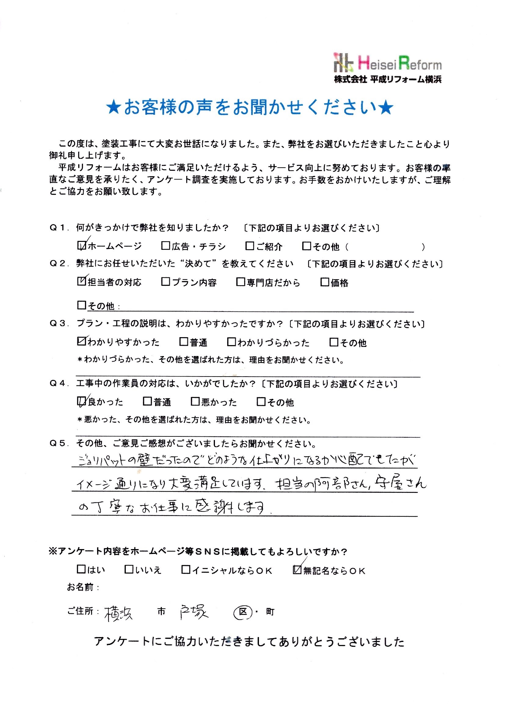 横浜市戸塚区