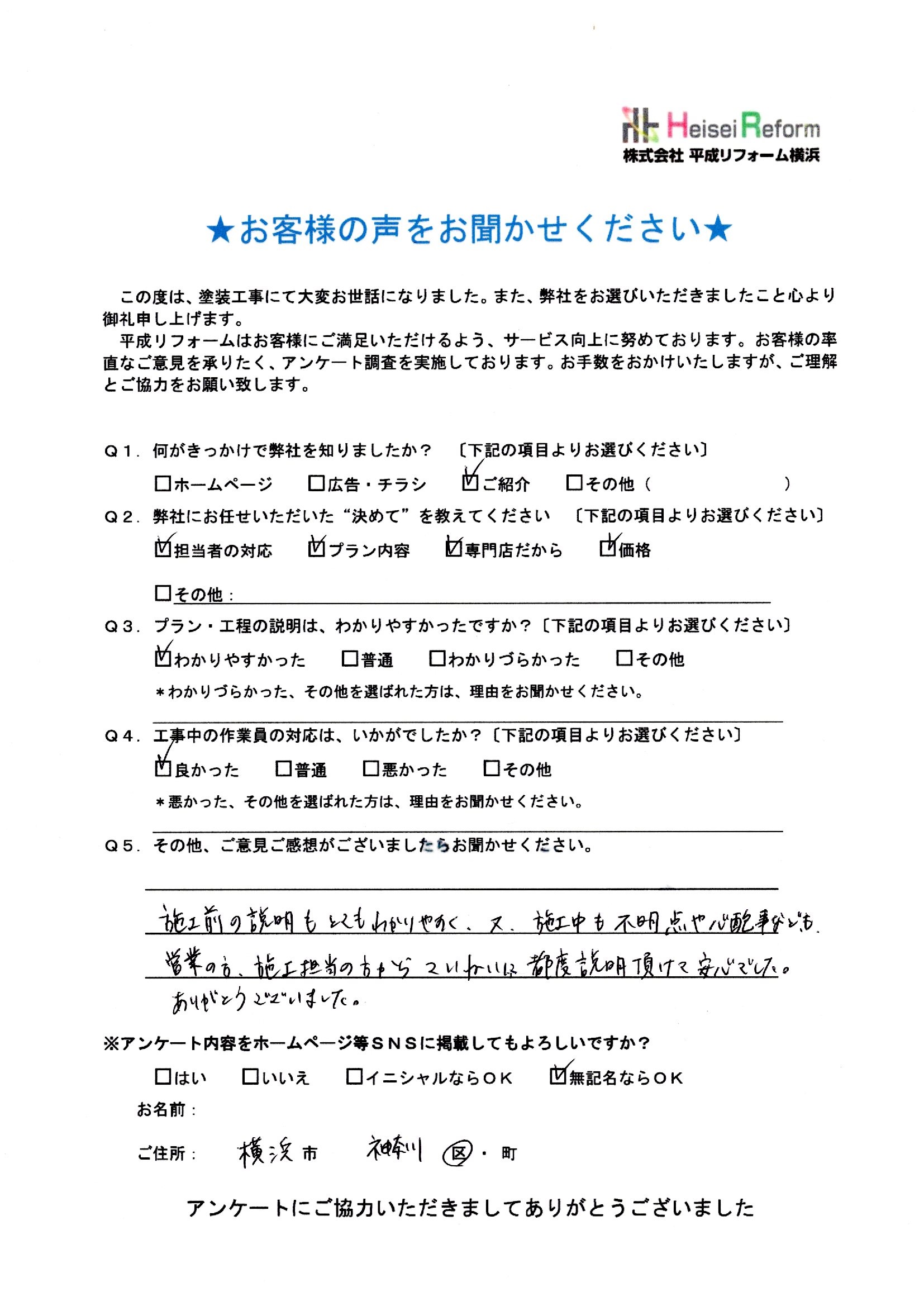 お客様 横浜市神奈川区