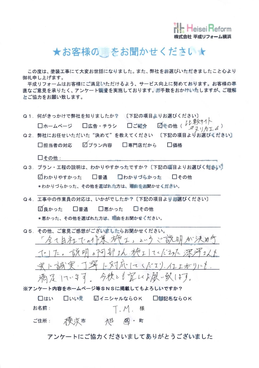 M様 横浜市旭区