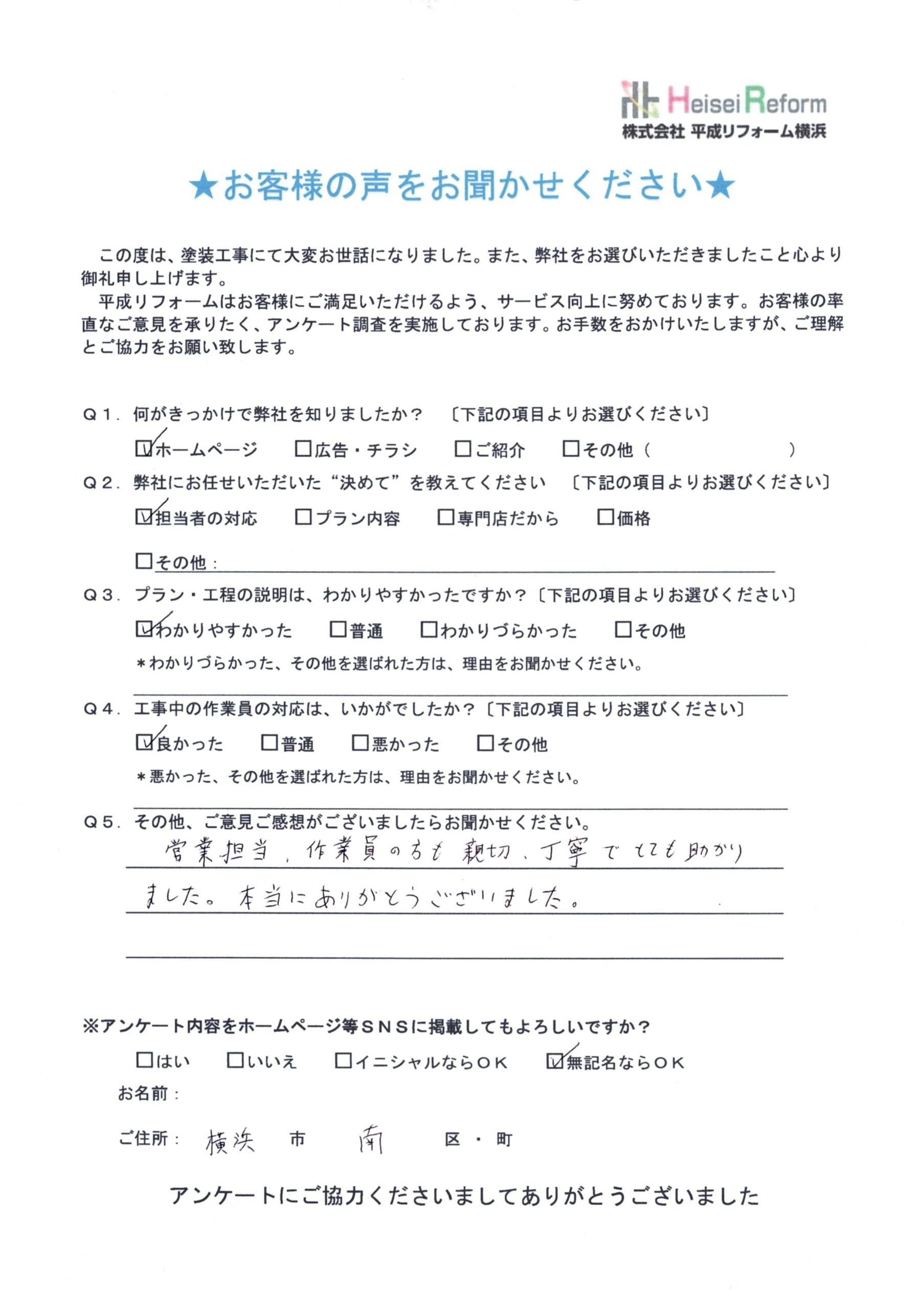 横浜市南区