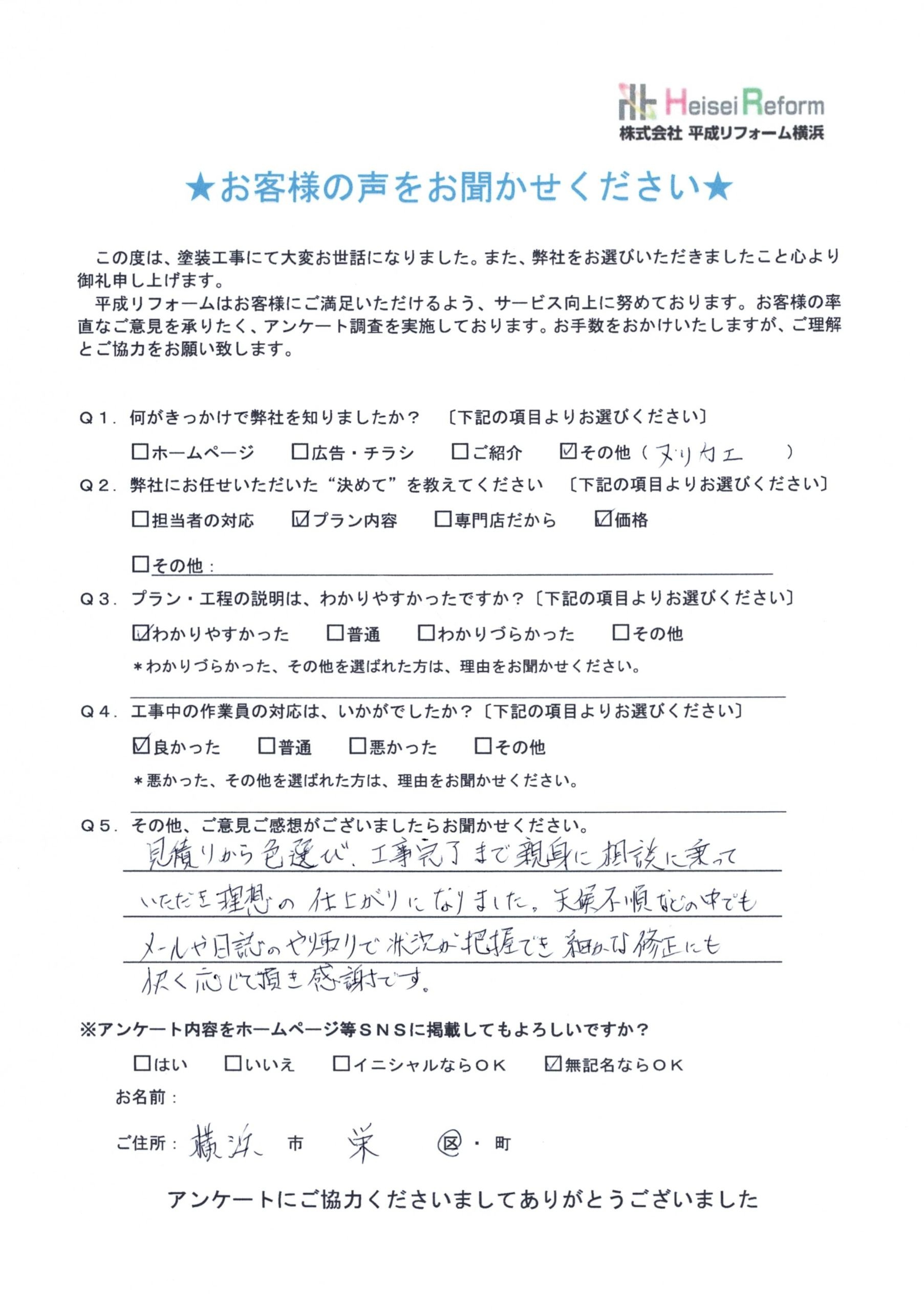 横浜市栄区