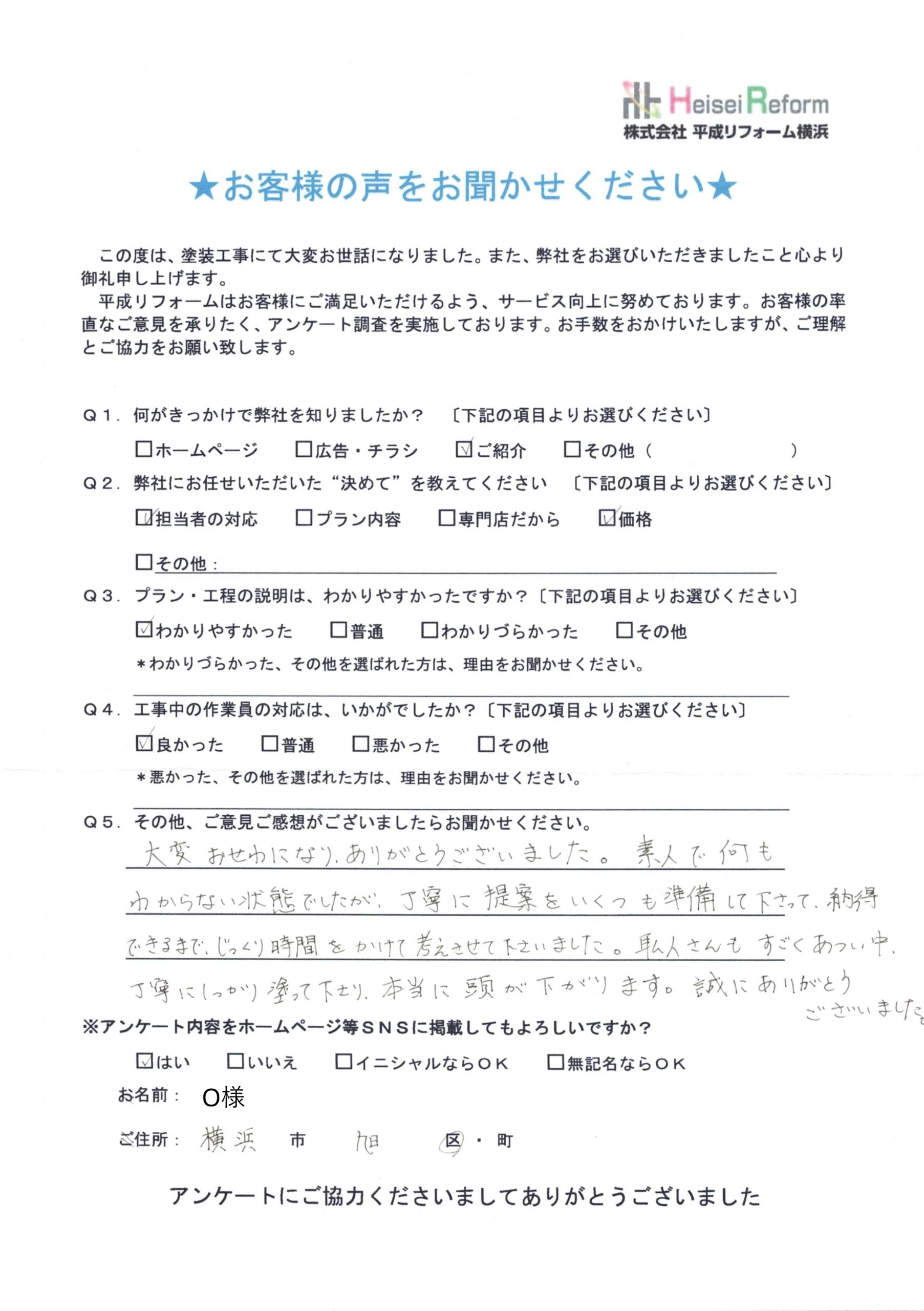 O様 横浜市旭区