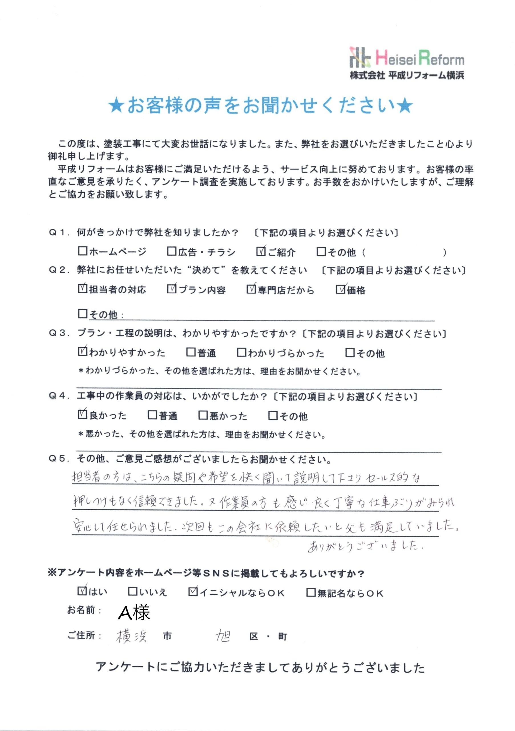 A様 横浜市旭区