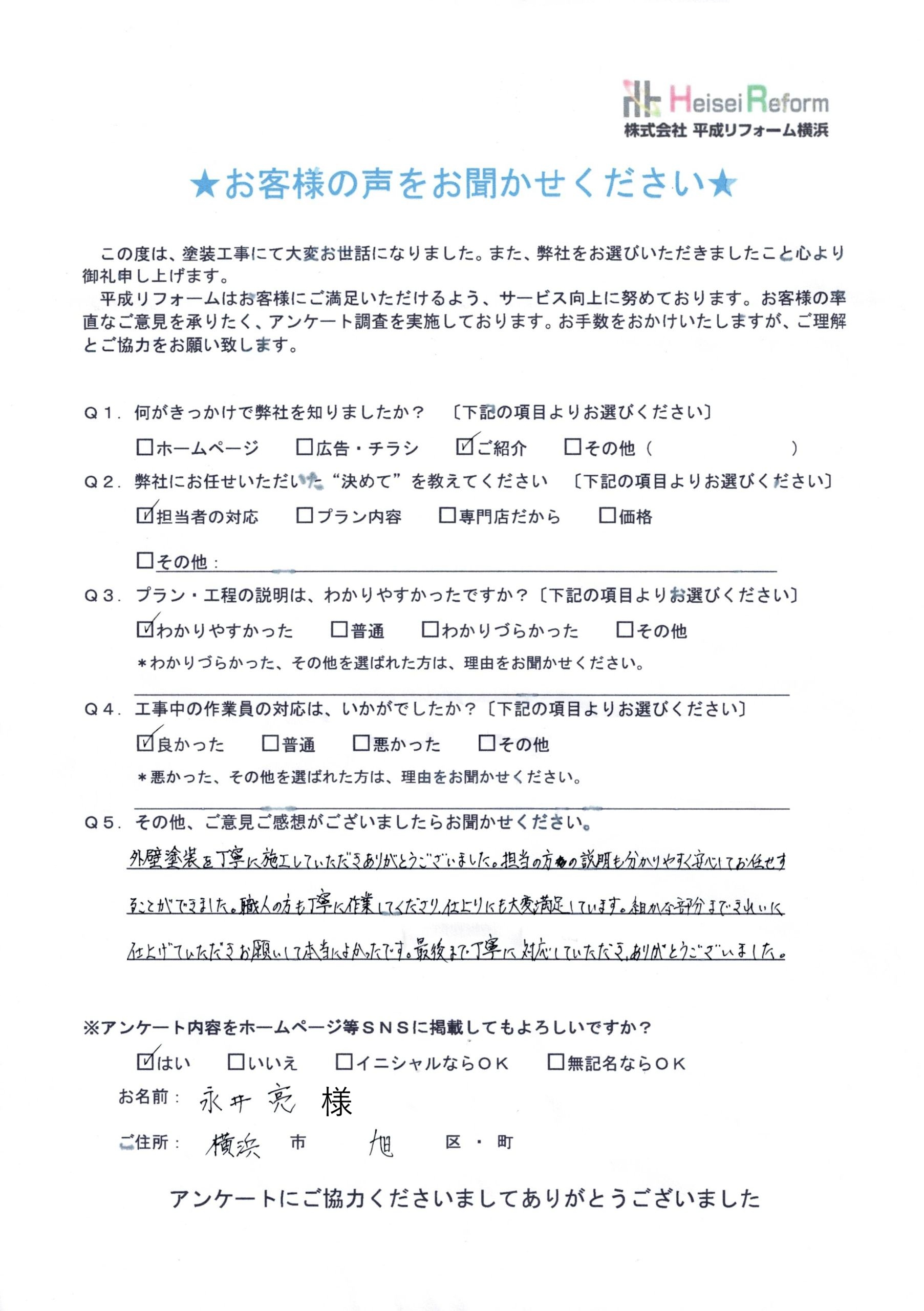 永井様 横浜市旭区